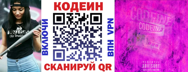 блэк спрут   Буинск  Codein напиток Lean (лин) 
